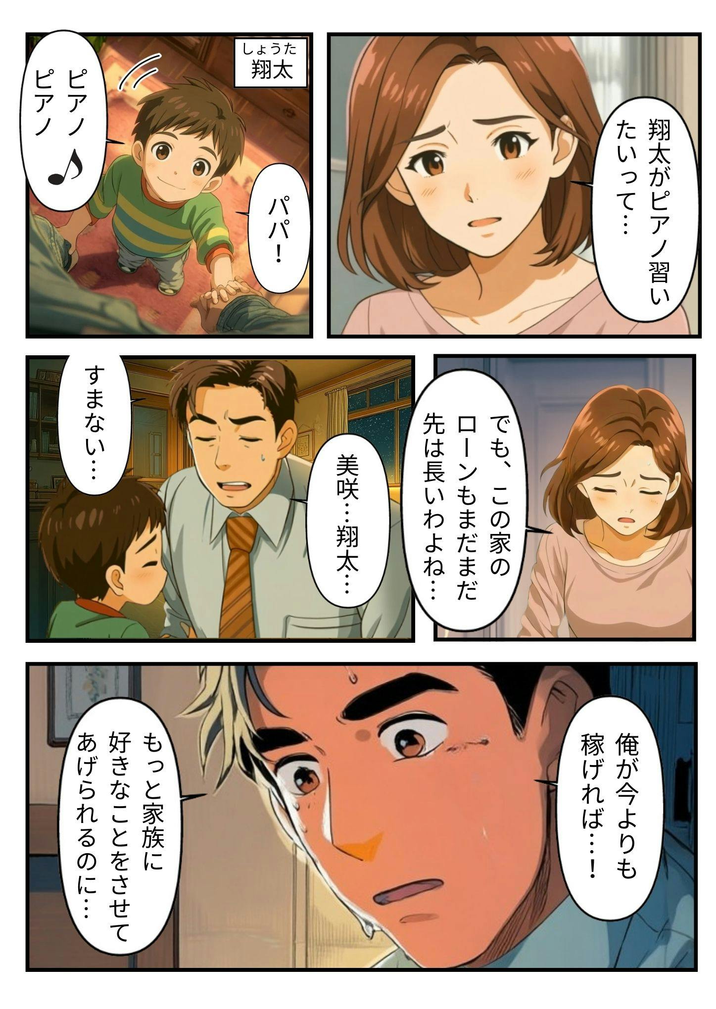 漫画 2ページ目