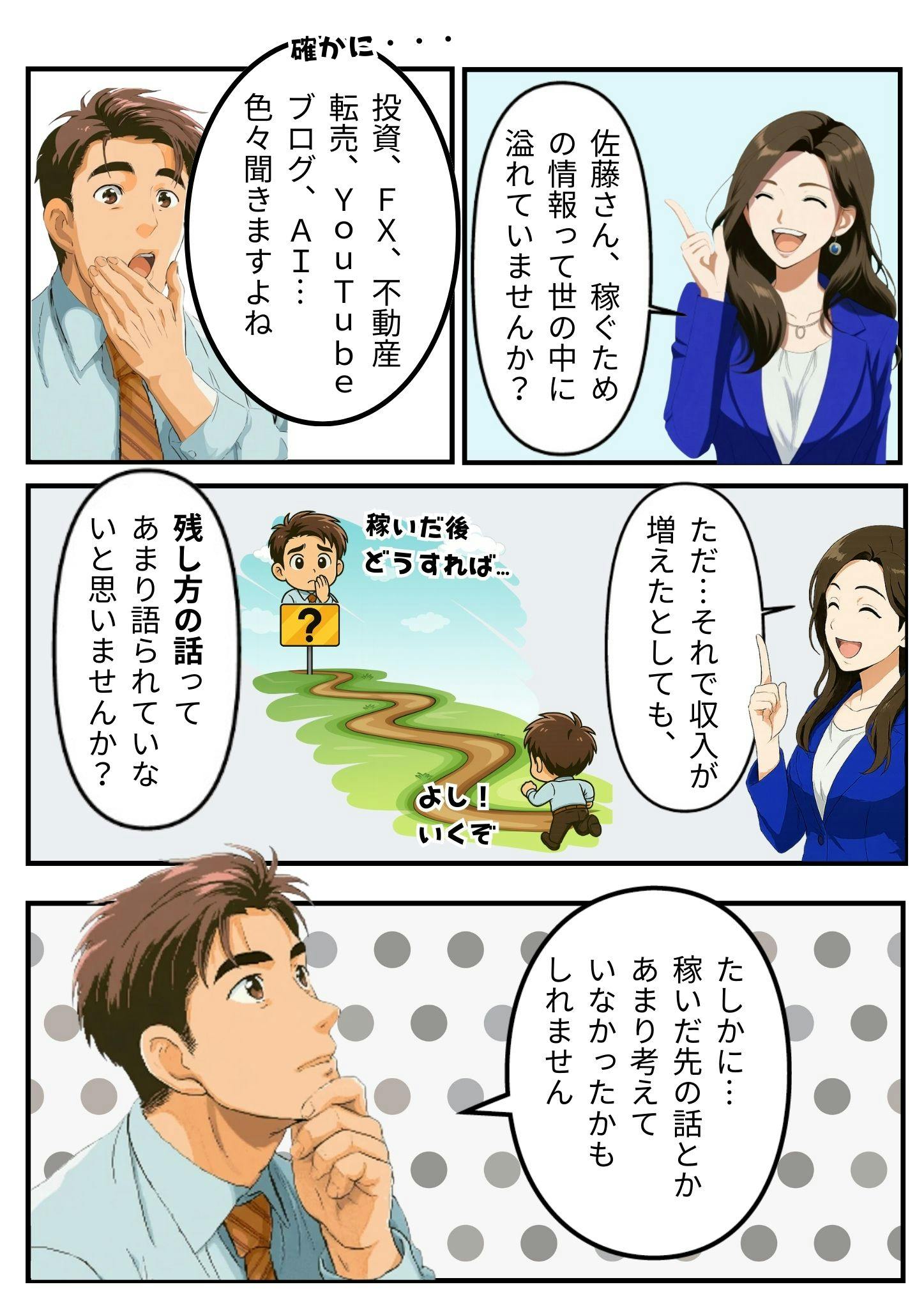 漫画 8ページ目